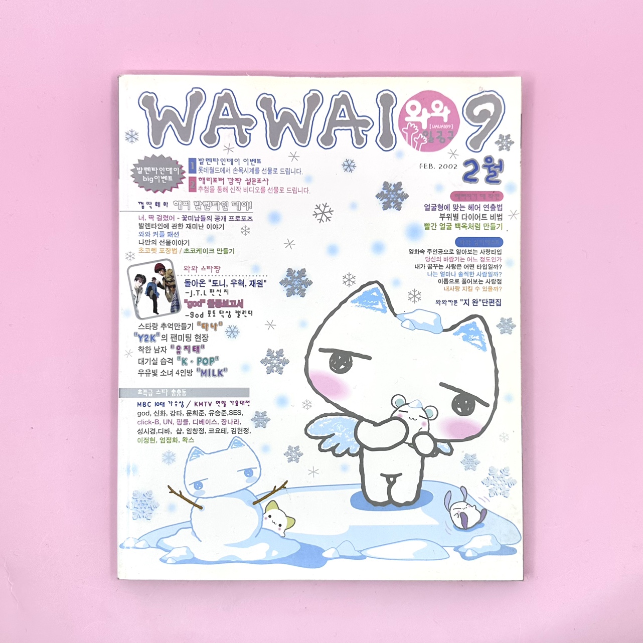 [고전문구] 2002.2 와와109 잡지 : 복동이네 문방구