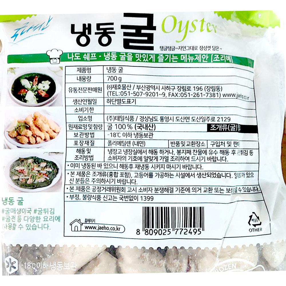 굴 재호 냉동 700g X10 업소용 : 알파식품