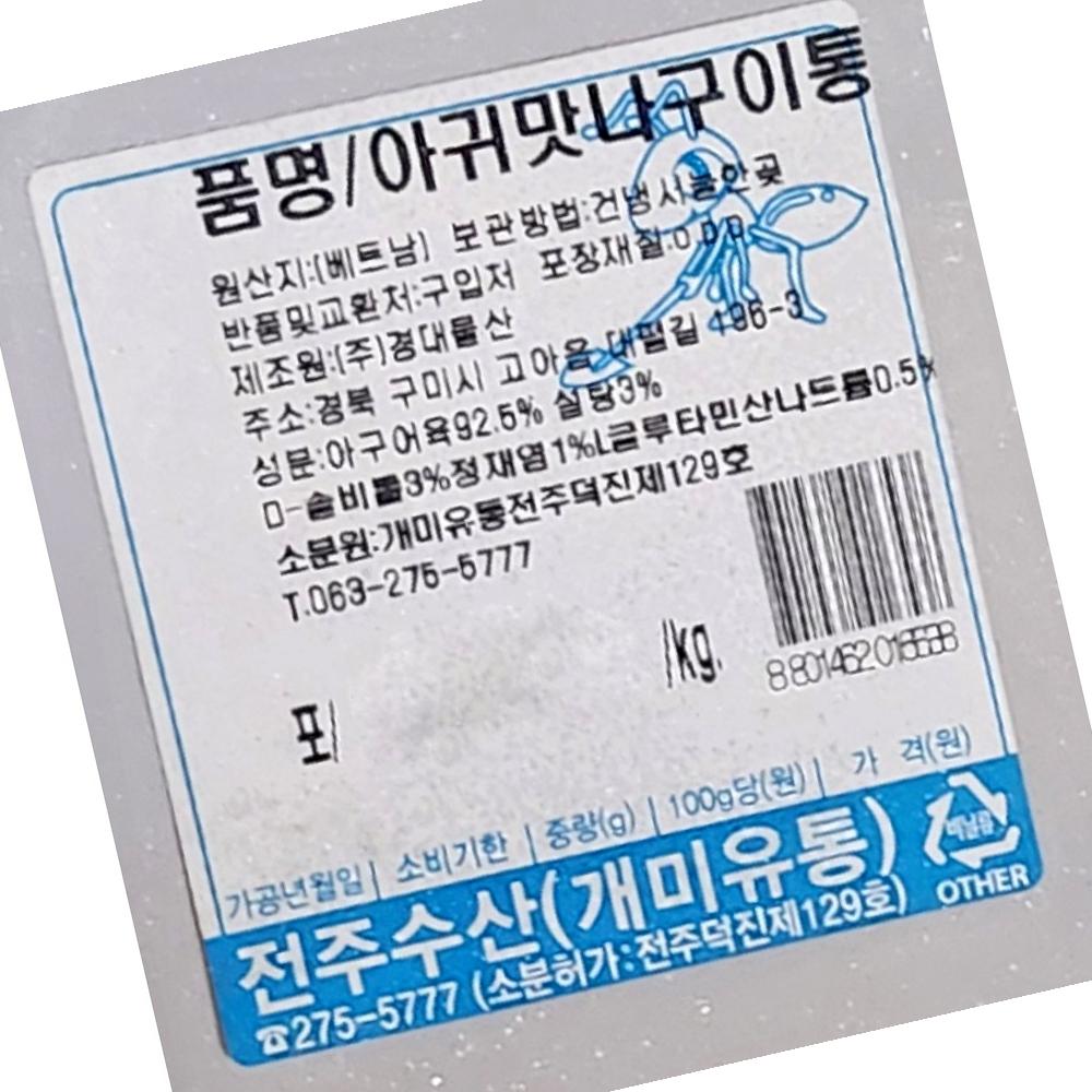 조미아귀포 제일유통 냉동 1K 업소용 : 알파식품