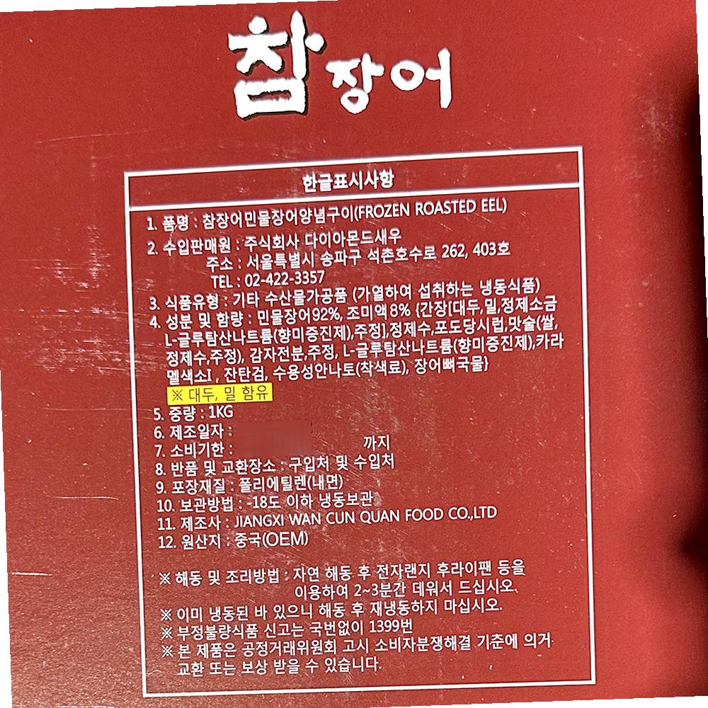 민물장어 양념 8미 선일 1K X10 업소용 : 알파식품