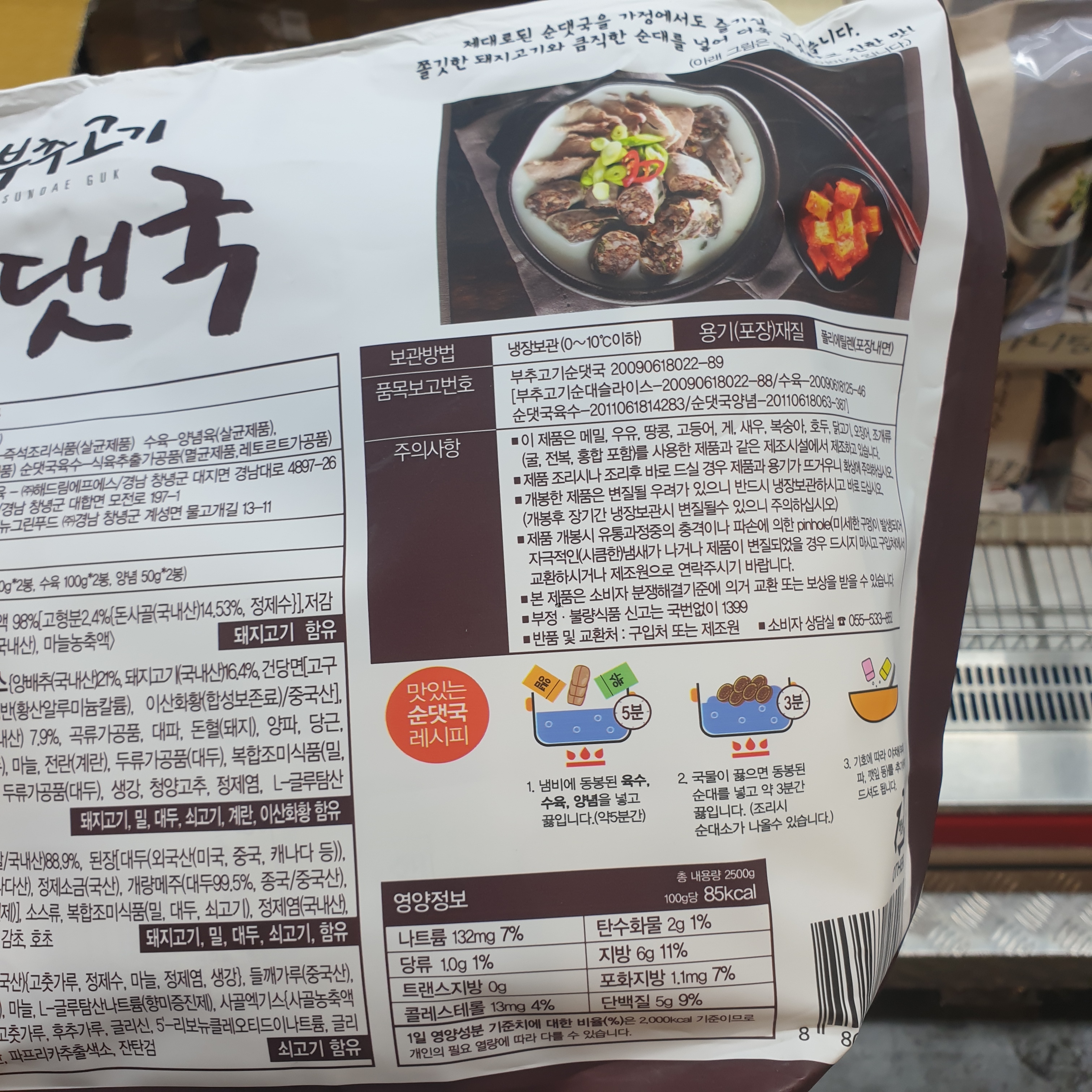 해드림에프에스 부추고기 순댓국 1.25kg 2팩 국내산 부추 순대국 코스트코 : 행복판다샵