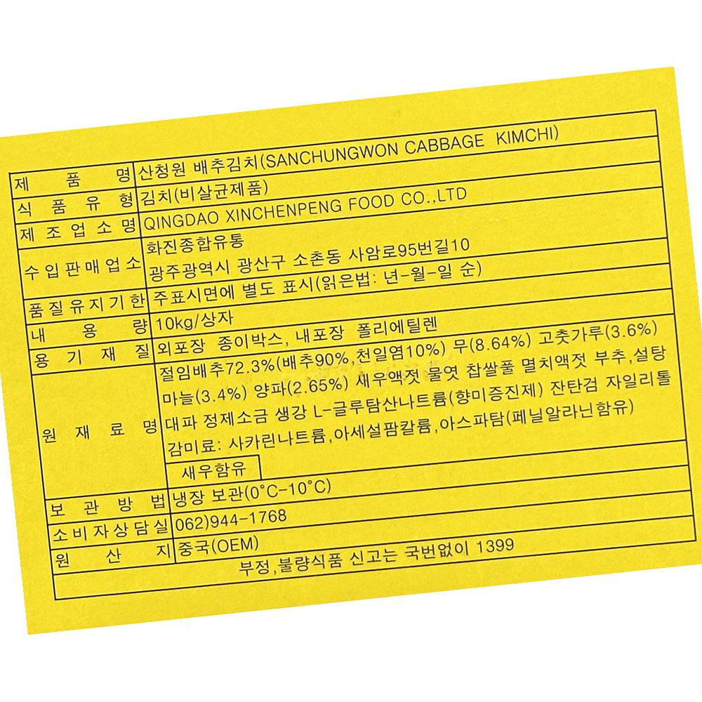 맛김치 절단 화진 10K 식자재 : 모두와 식자재마트