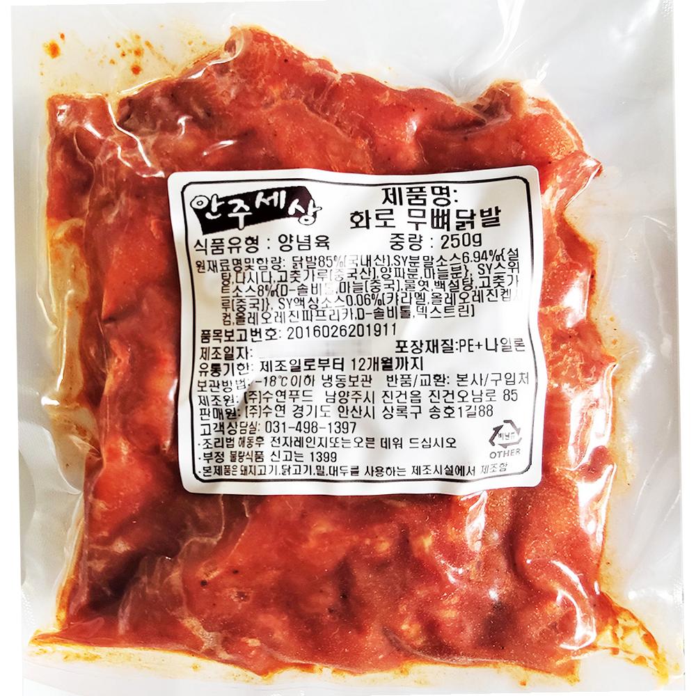 화로 무뼈 불 닭발 안주세상250g 업소용 단체용 식당용 급식용 대용량 식자재 : 신남마켓