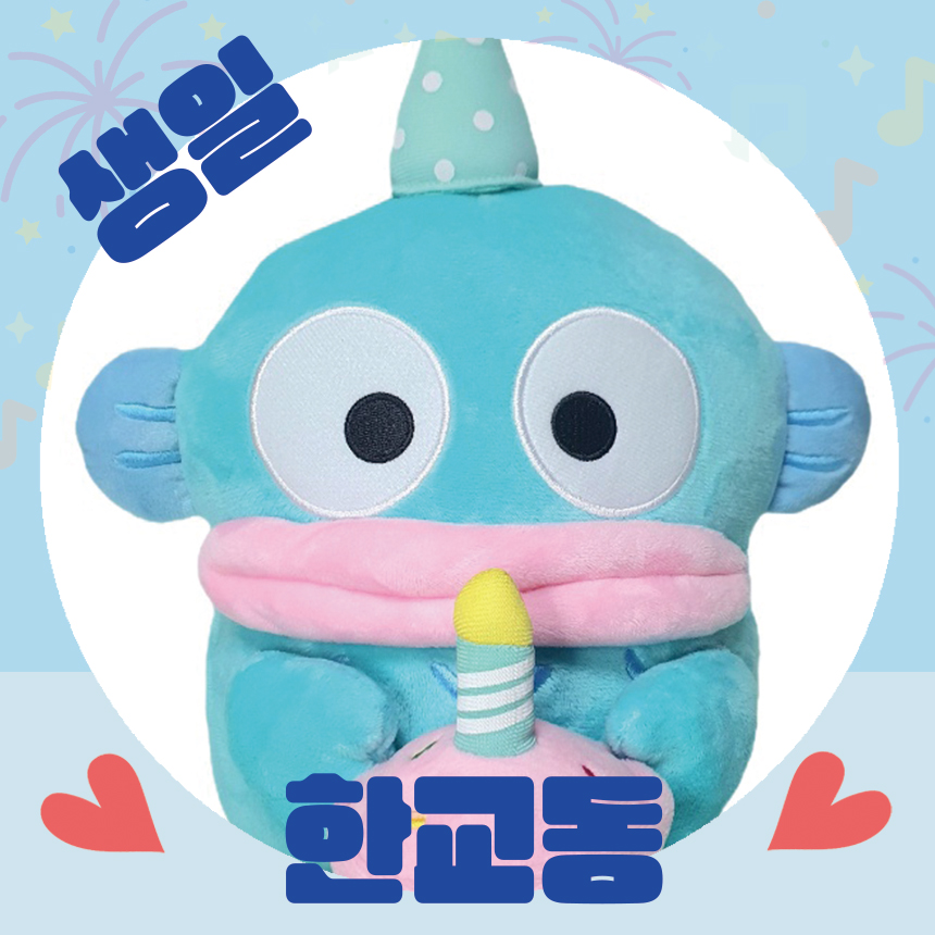 한교동 생일 케이크 중형 인형 25cm : 바라봄토퍼