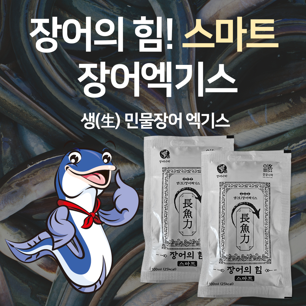 장어나라 스마트장어엑기스 50포 : 건강나라 장어나라