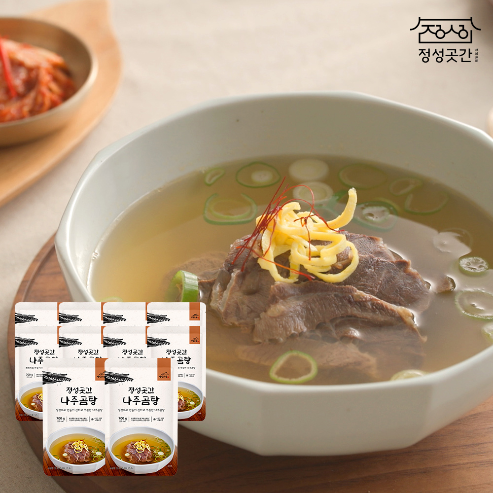 [정성곳간] 국내산 나주 곰탕 700g 명인 강순의 간편식 육수 10개 : 정성곳간
