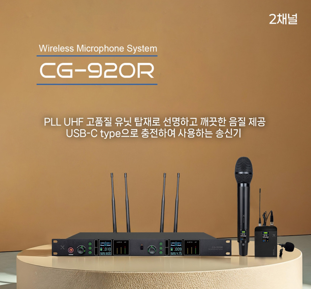 MYFIX 2채널 고급형 무선마이크/ CG920R/ MYFIX CG920R : 미디어브릿지