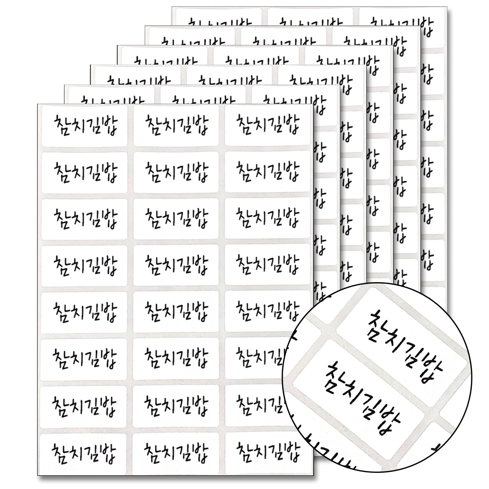 화이트대형 메뉴 배달 스티커 F폰트 96조각 카페 음식점 김밥 소스 반찬 원산지 주문제작 : 밀키팩토리