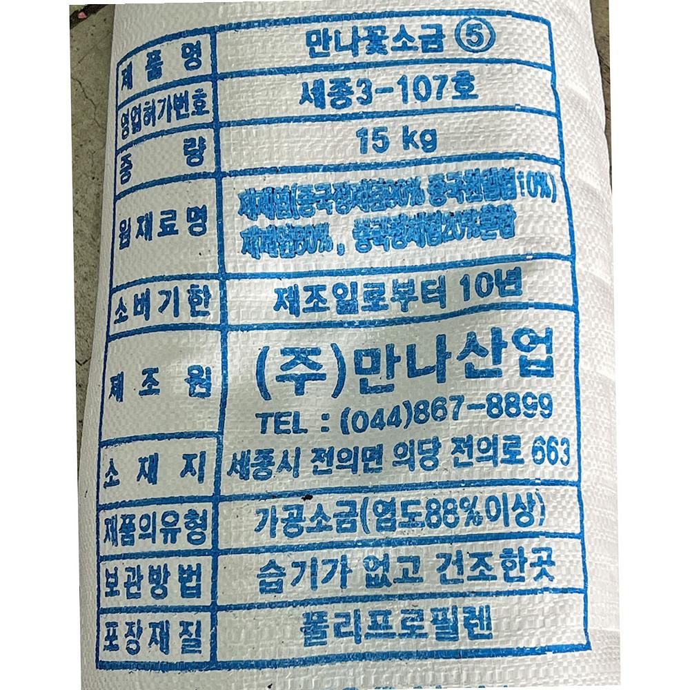 꽃소금 만나산업 15K 식자재 업소용 대용량 단체용 : 프리노마드