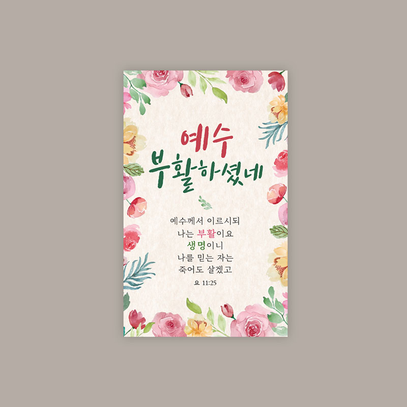 스티커_086 예수 부활하셨네 (100매 500매 1000매 2000매) : 이른비와 늦은비