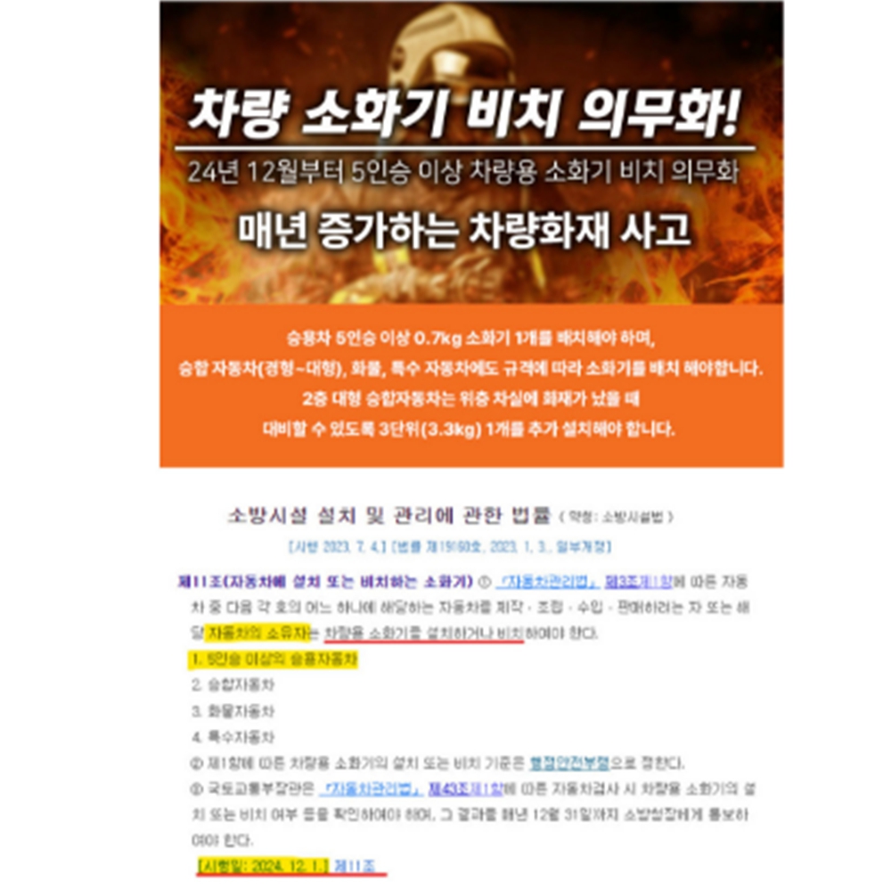 차량용소화기구매 화재 국산 분말 비상 소화기 : 다온H