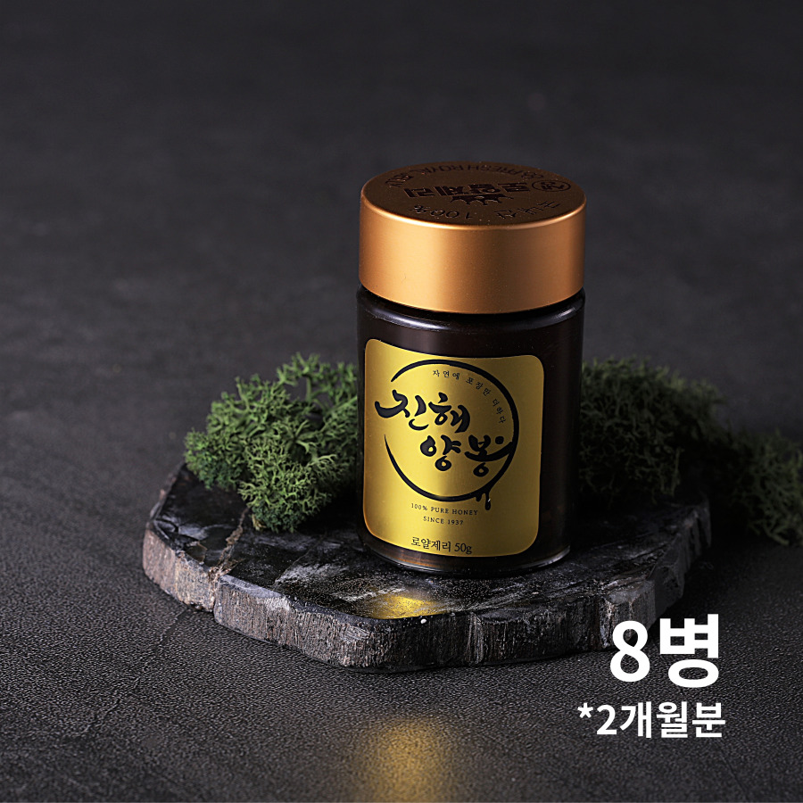 [2개월분(8병) 특가] 진해양봉 생로얄제리 국산 50g, 8개 : 진해양봉