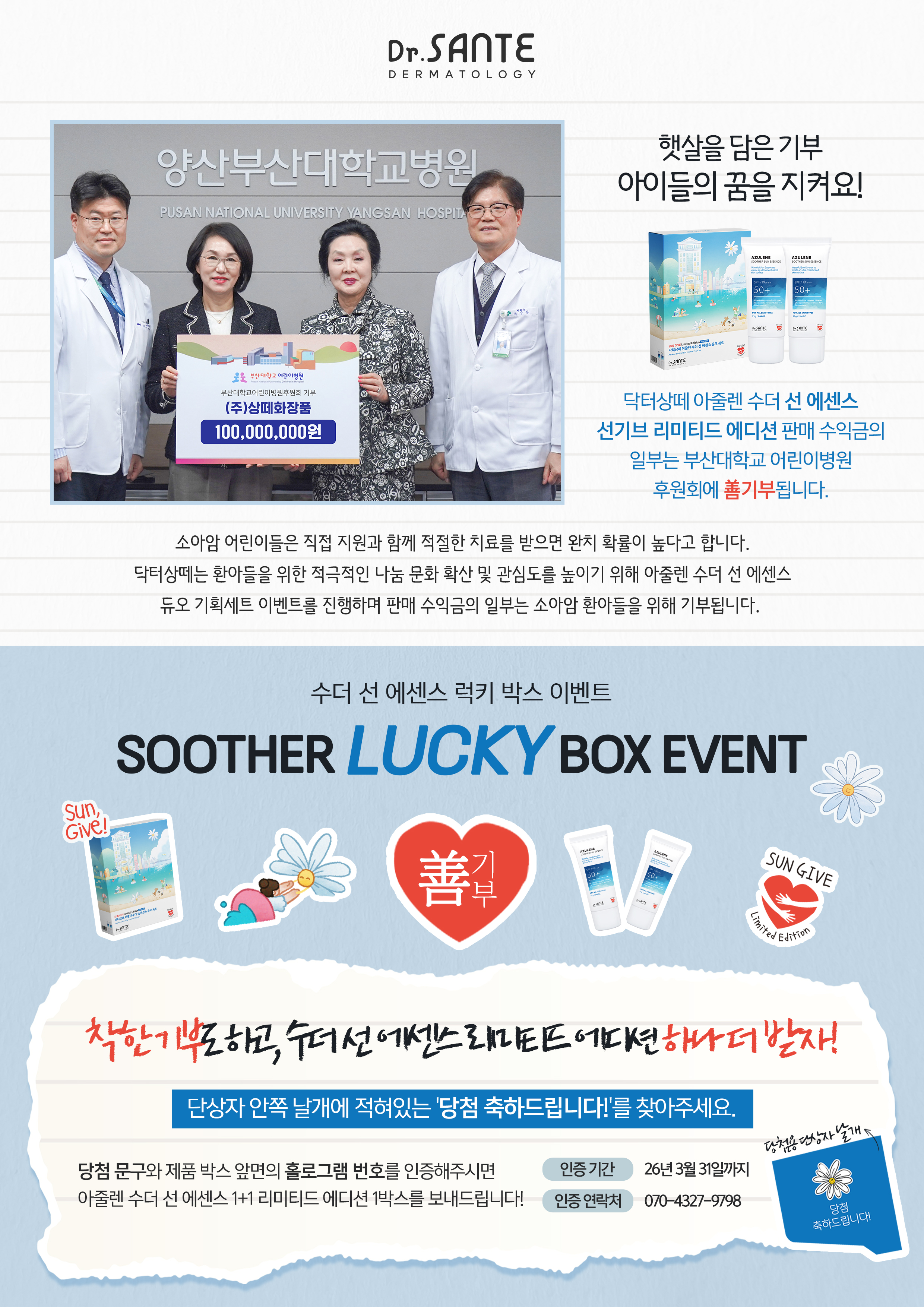 [1+1기획] 상떼아줄렌 수더 선에센스 듀오 세트 75ml : 디올로지끄 에스테틱