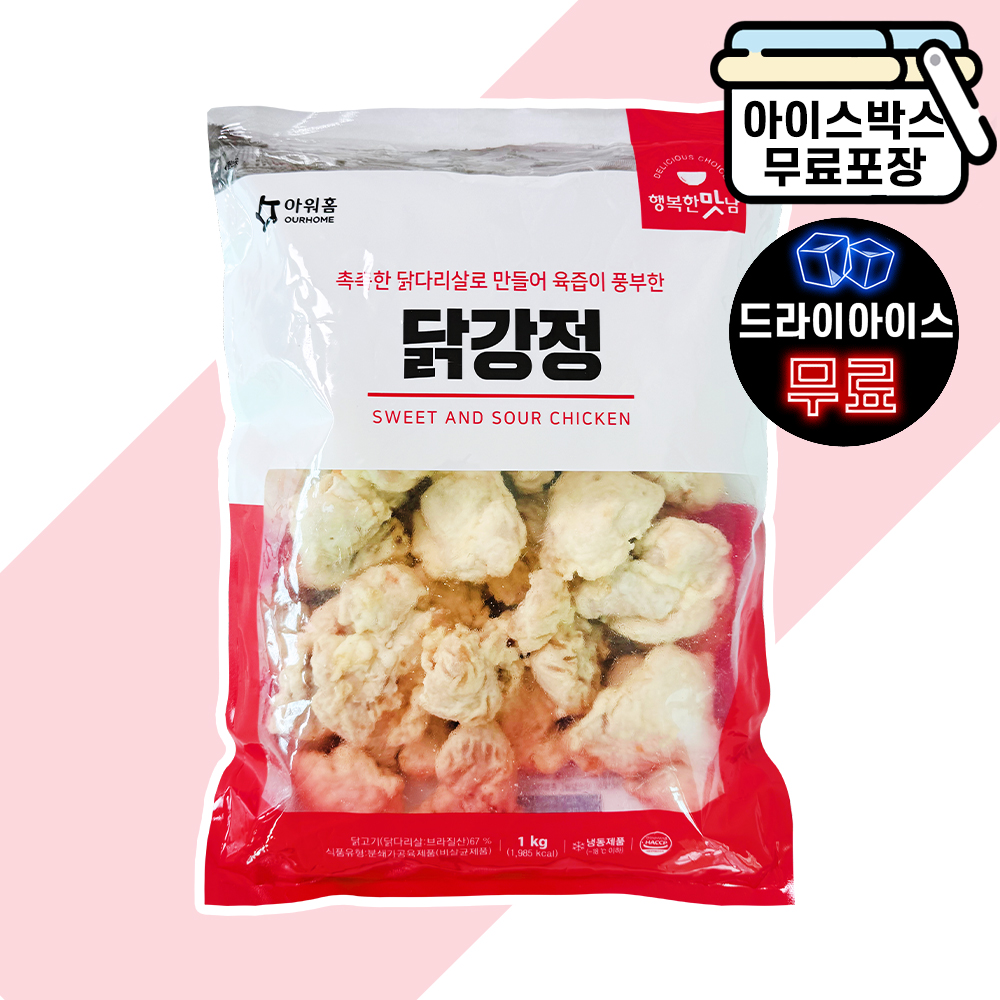 [에이치에이유통] 행복한맛남 닭강정 1kg 순살 치킨 업소용 아워홈 : 에이치에이유통