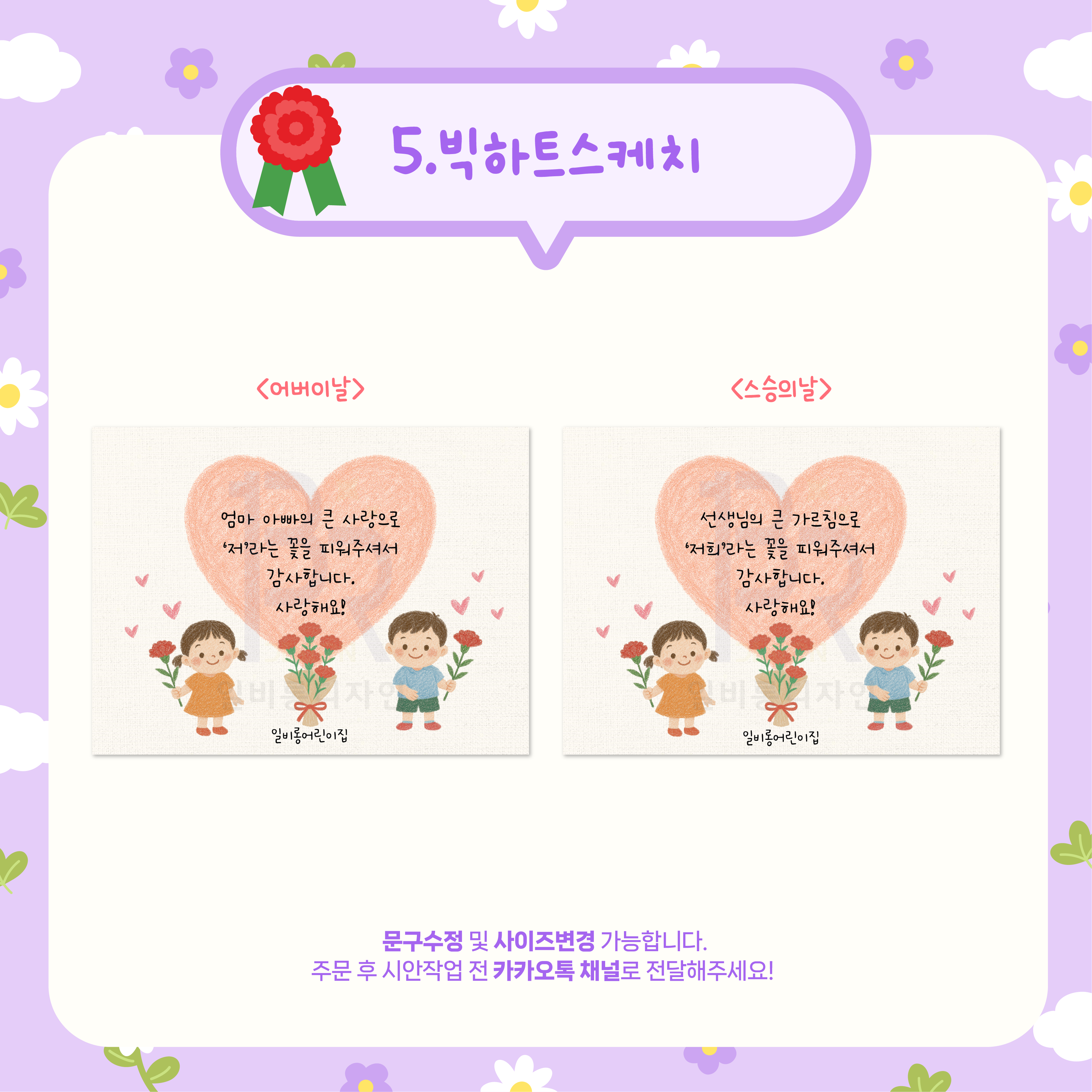 어버이날 스승의날 현수막 일비롱디자인 : 일비롱디자인