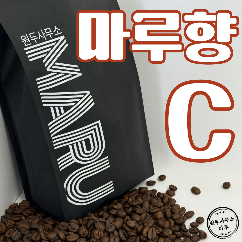 원두사무소 마루 C마루향 노을 500G, 1KG : 원두사무소 마루