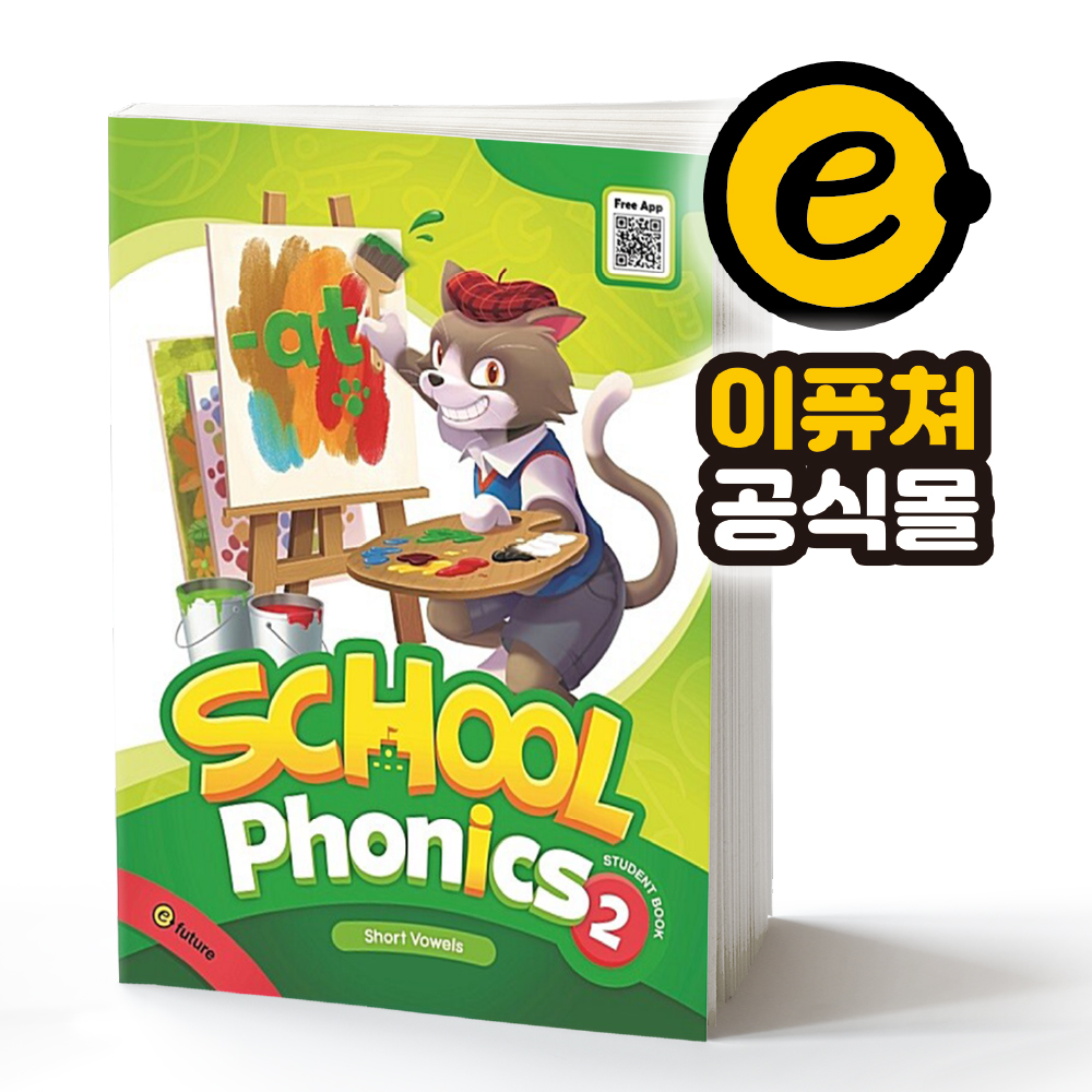 [이퓨쳐] School Phonics 스쿨 파닉스 3 SB : e-future