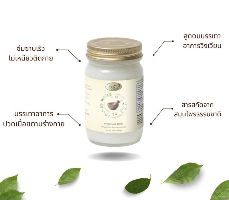 [태국] 399 삼구구 화이트 화이트 허브 아로마 테라피 마사지 밤 야몽 100g x 3개 : 코브상사