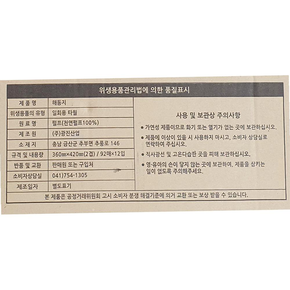 해동지 광진산업 94매 12개 업소용 식자재 : 복된 마트