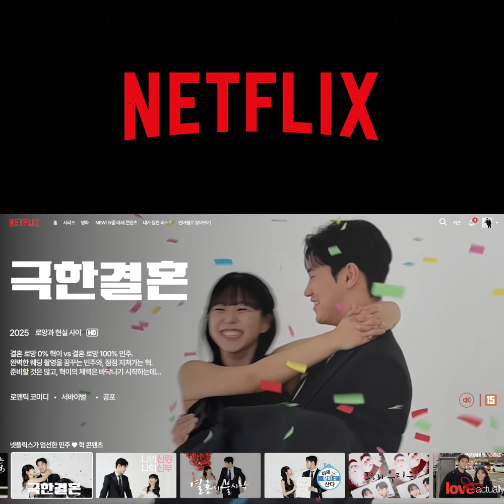 감각적이고 깔끔한 넷플릭스 식전영상 : 디얼어스 dearus