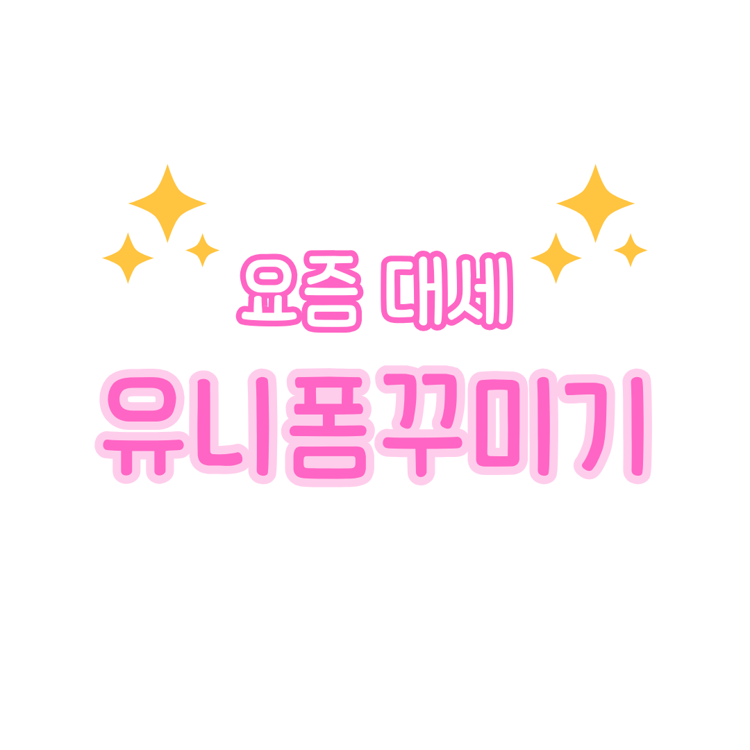 응원 와펜 문구 추가 변경 : 몽글자수