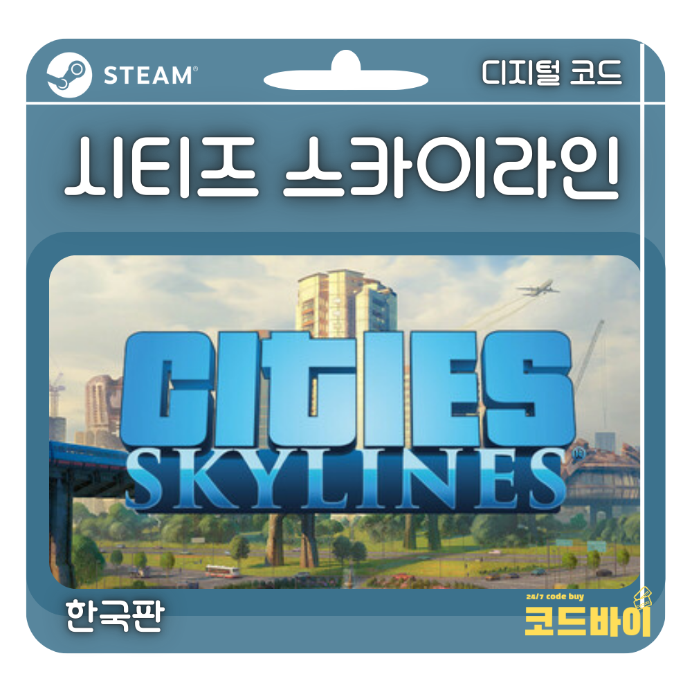 (자동발송) PC 스팀 시티즈 스카이라인 한국판 : 코드바이