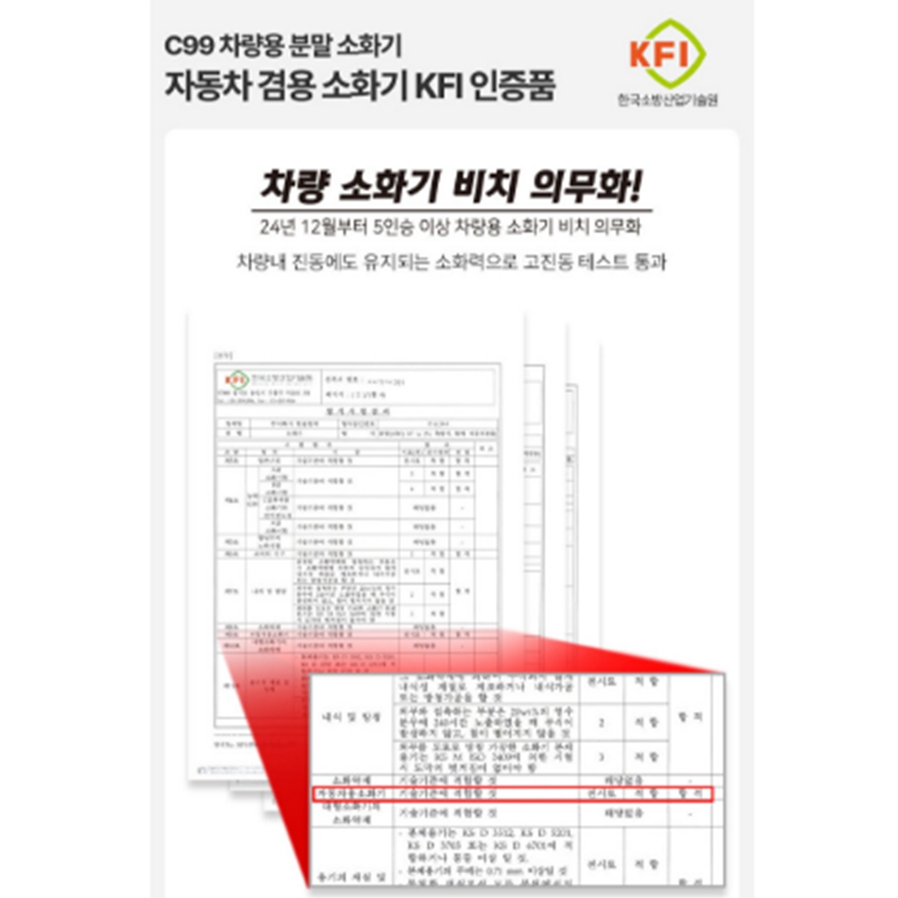 차량용소화기구매 화재 국산 분말 비상 소화기 : 다온H