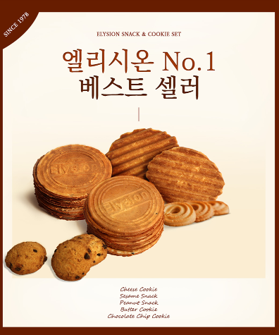 엘리시온 종합과자 종합쿠키 전병 행복종합세트 : 부산대경