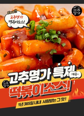고추명가 떡볶이 소스 2kg 분식집 대용량 양념장 식당 업소용 특제 매운 비법소스 : 골라유통