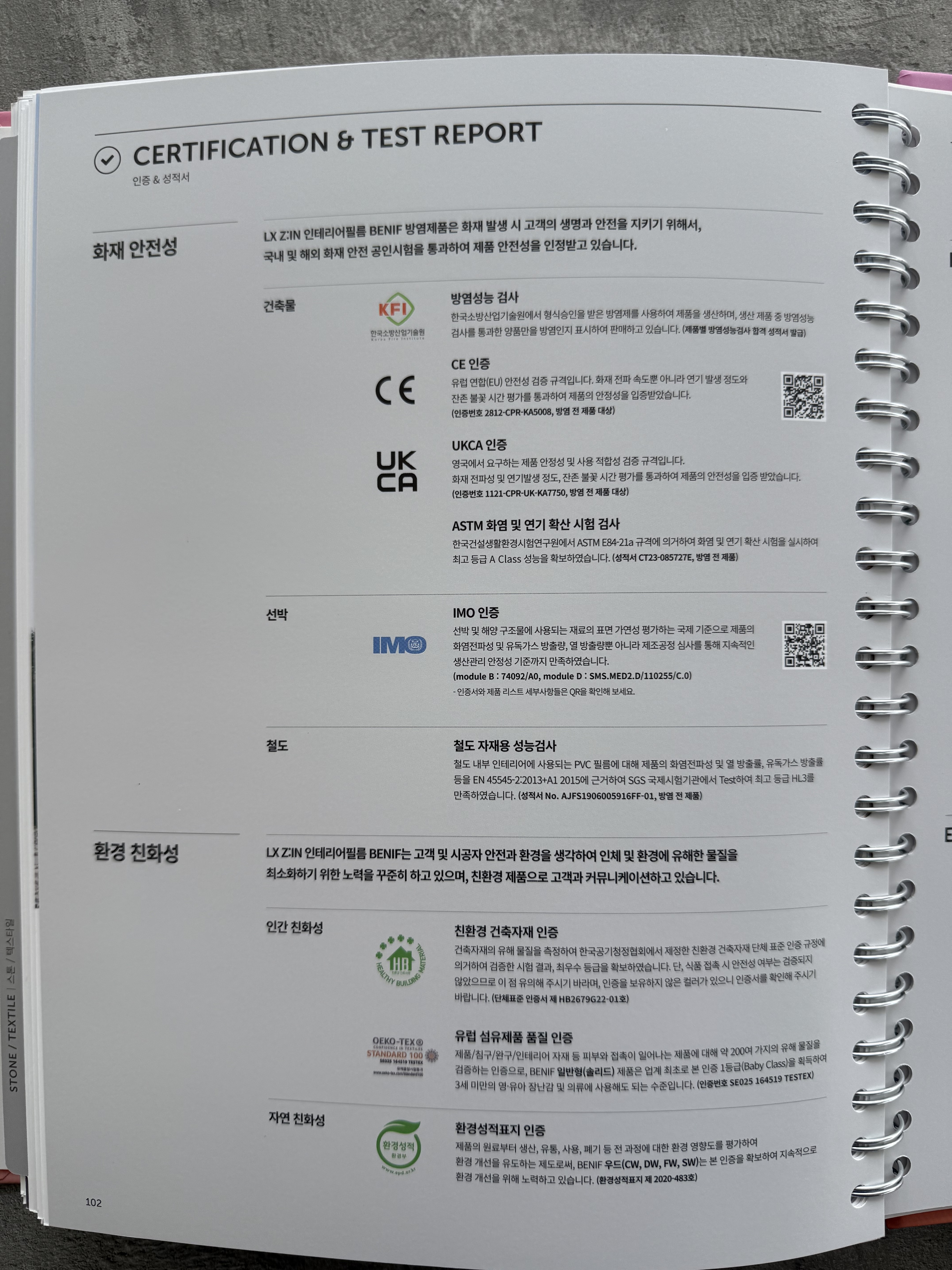 LX하우시스 2025년~2026년 베니프 LG인테리어필름 샘플북 1권 : 청베니프