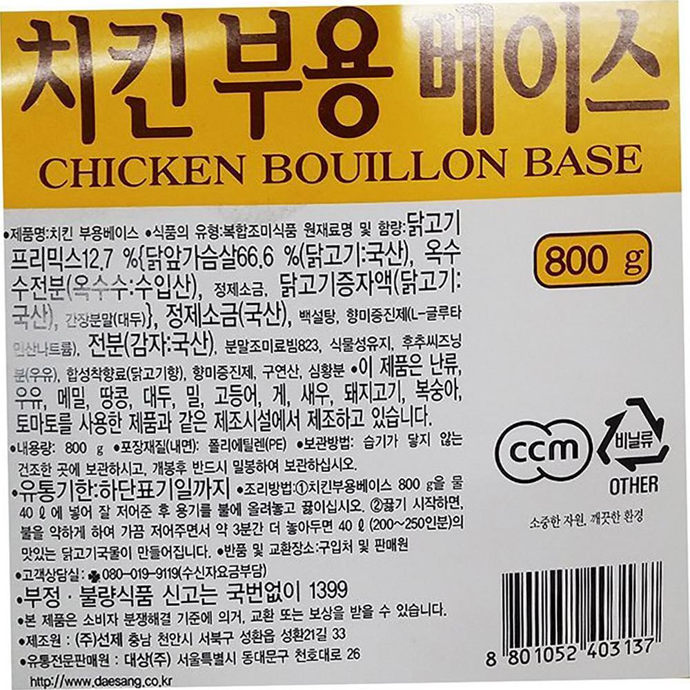 치킨부용베이스 대상 800g X12 업소용 식자재 : 복된 마트