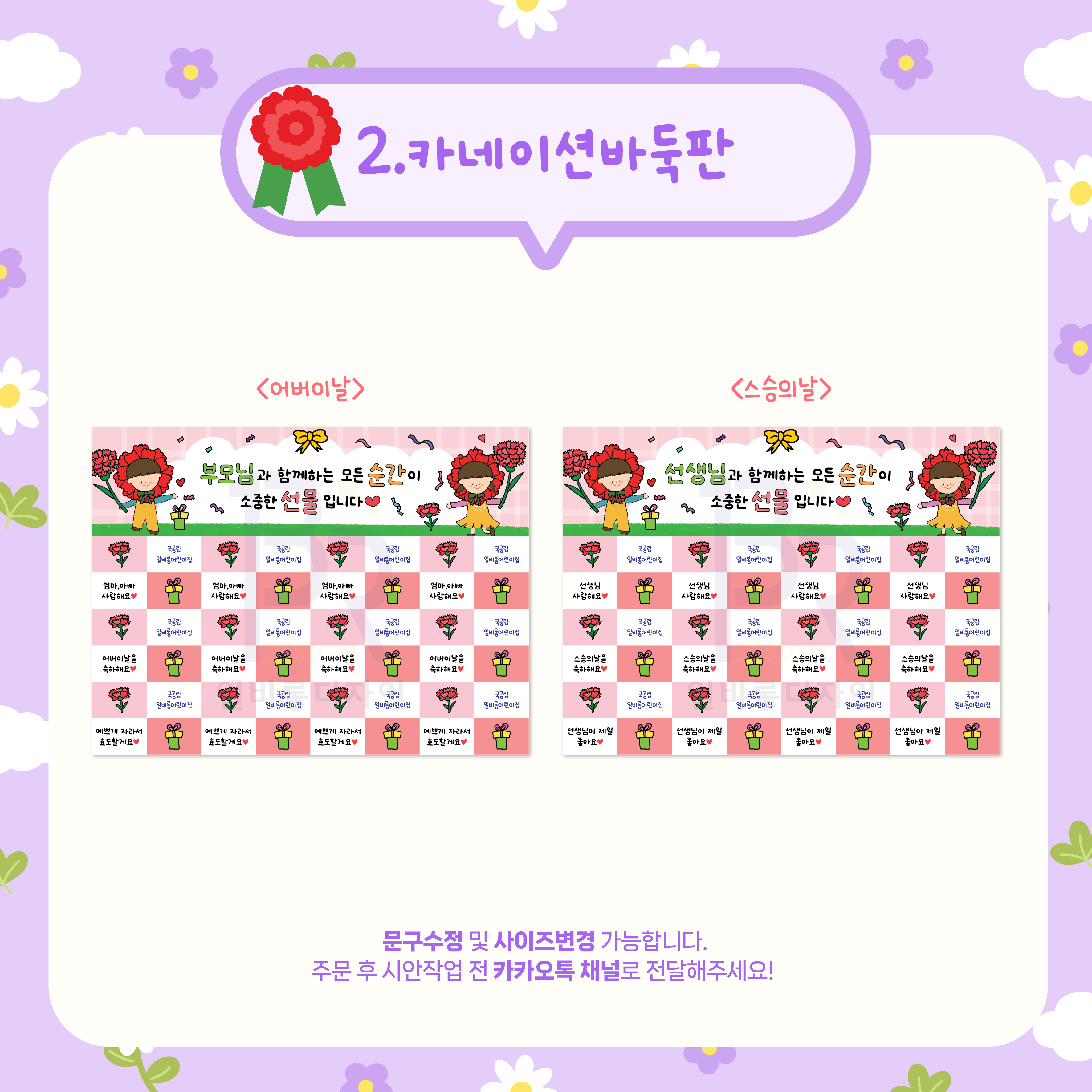 어버이날 스승의날 현수막 일비롱디자인 : 일비롱디자인