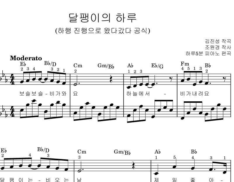 달팽이의 하루 pdf -가요,트로트,팝송,가곡 : 피아노PT샘