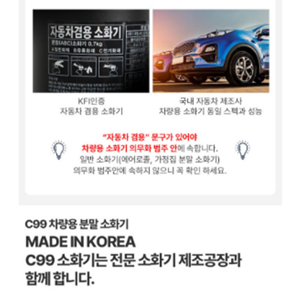 차량용소화기구매 화재 국산 분말 비상 소화기 : 다온H