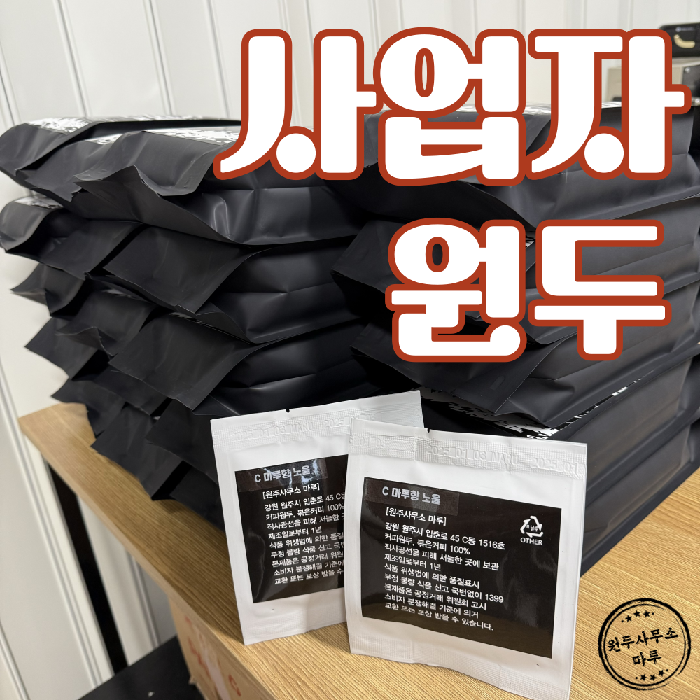 원두사무소 마루 커피 원두 도매납품 1kg : 원두사무소 마루