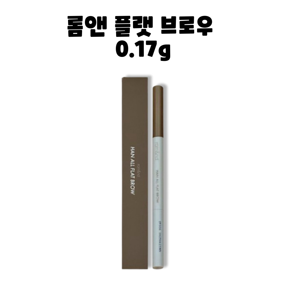 롬앤 한올 플랫 브로우 펜슬 0.17g : RED BAND