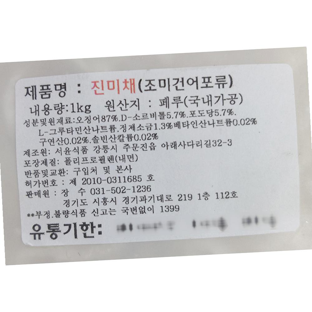 진미채 1k 업소용 식자재 급식 대용량 : 복된 마트