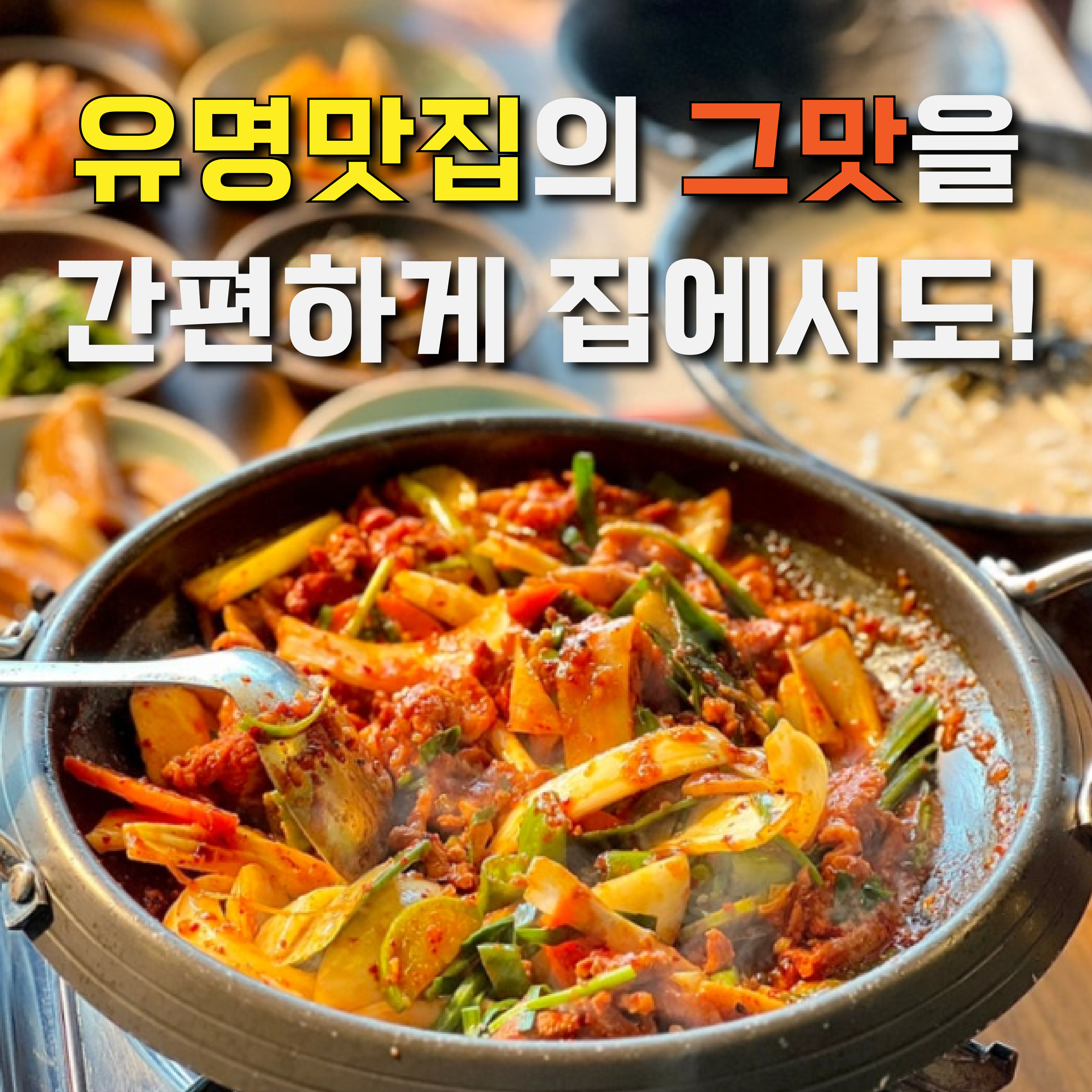 팔공산맛집 팔공은가비 오리불고기 오리주물럭 밀키트 신선야채포함 550g (1-2인분) : 은가비 식품