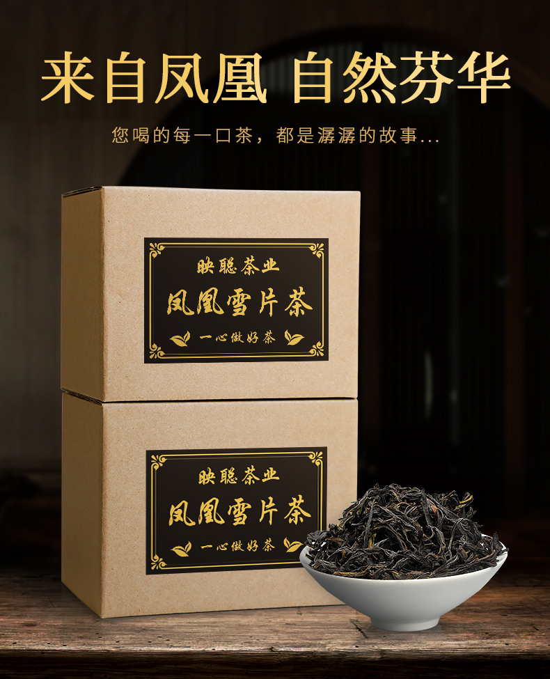 [4-106] 봉황설편차 봉황단총 우롱차 압시향(치자꽃향) 250g x 2 by 영총차창 : 운남상회 티다차이