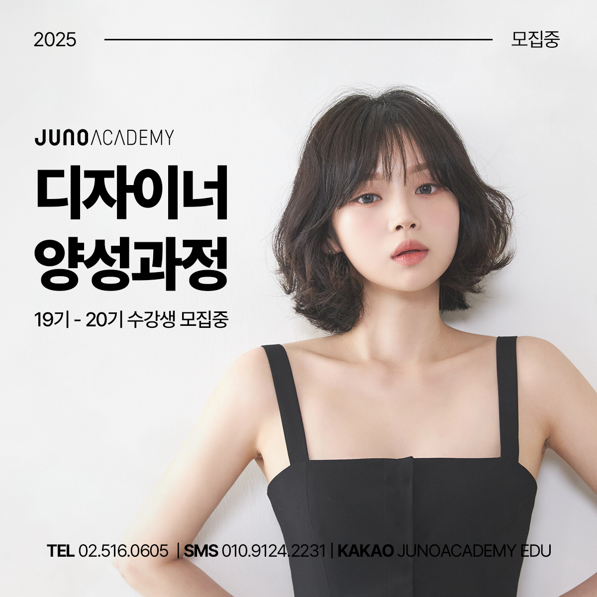 JUNO 디자이너양성과정(예약) : 준오아카데미 온라인샵