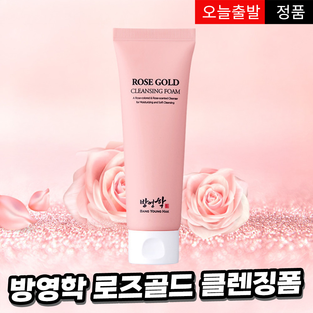 방영학 로즈 골드 클렌징폼 유통기한임박25년5월17일 : 에이제 뷰티스토어