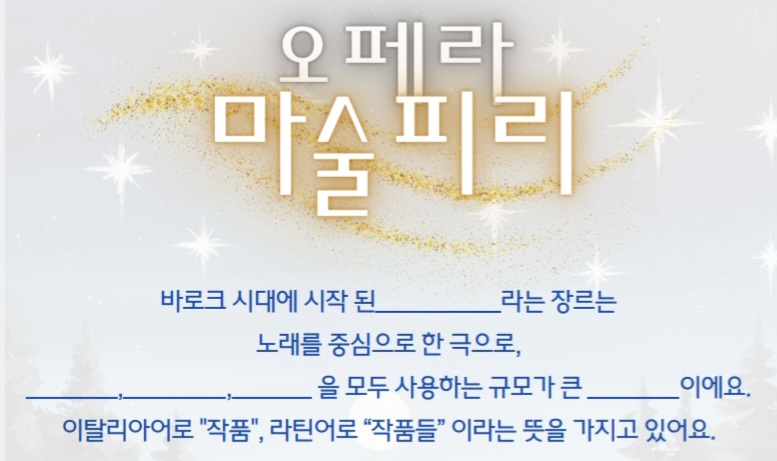 오페라 마술피리 감상활동지 음악특강 감상특강 오페라특강 피아노학원특강활동지_아르젠떼뮤직 : 아르젠떼뮤직