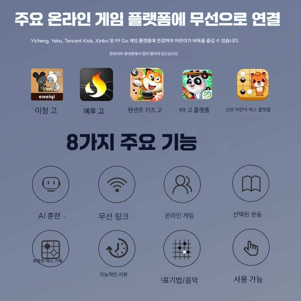 illen AI바둑판 전자 지능개발 대국 전략게임 스마트바둑판(흑백말 포함) : illen