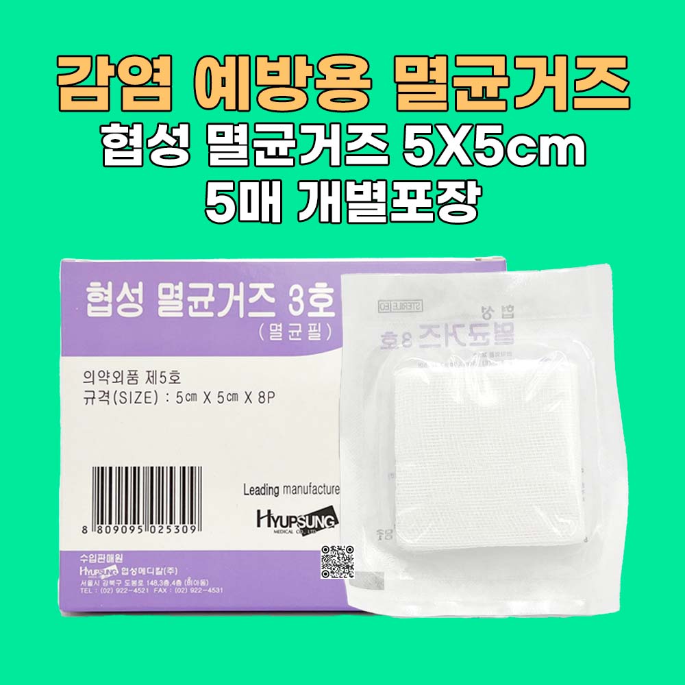 [협성] 멸균거즈 드레싱거즈 1회용 개별포장 위생적 사용 2x2인치 (5x5cm) 100매 : 닥터스넵