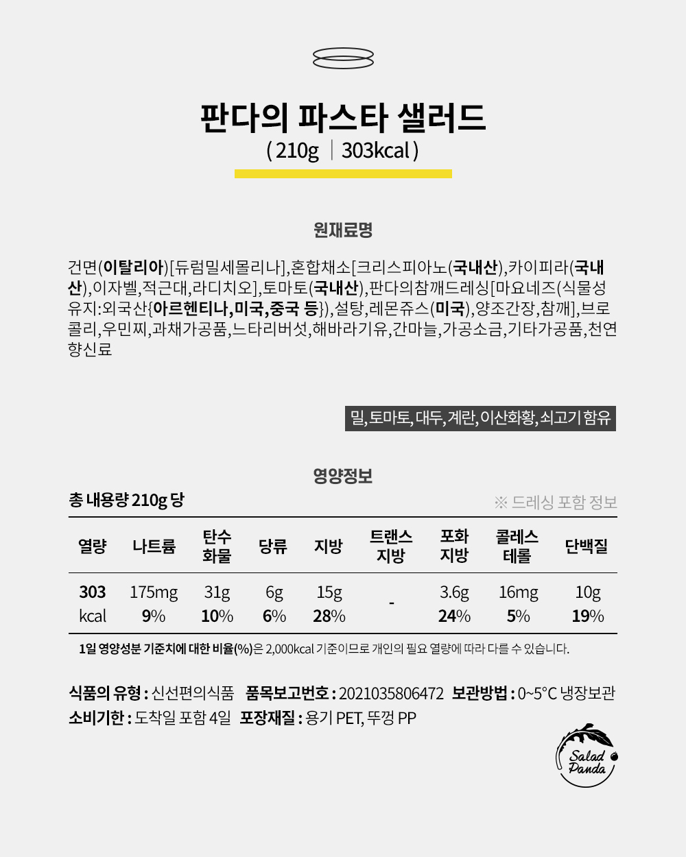 샐러드&샌드위치 6종 세트 : 샐러드판다