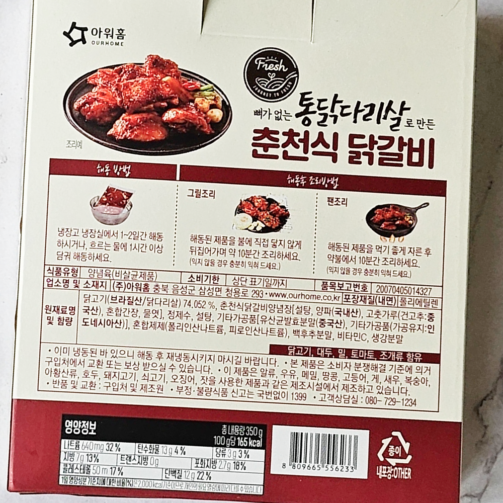 춘천식 닭갈비 350g 숯불닭갈비 양념닭갈비 : 행복한 자연