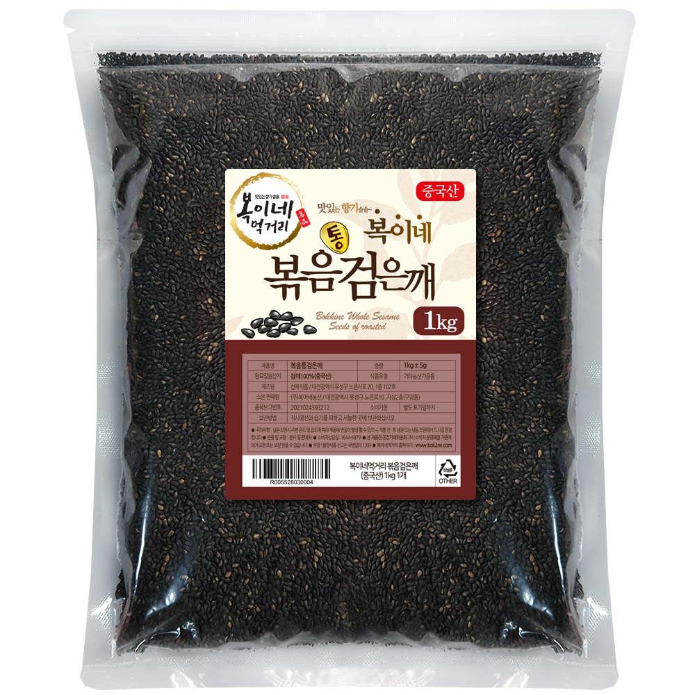 볶음검정깨 1kg 흑임자 볶은검은깨 : 복이네먹거리