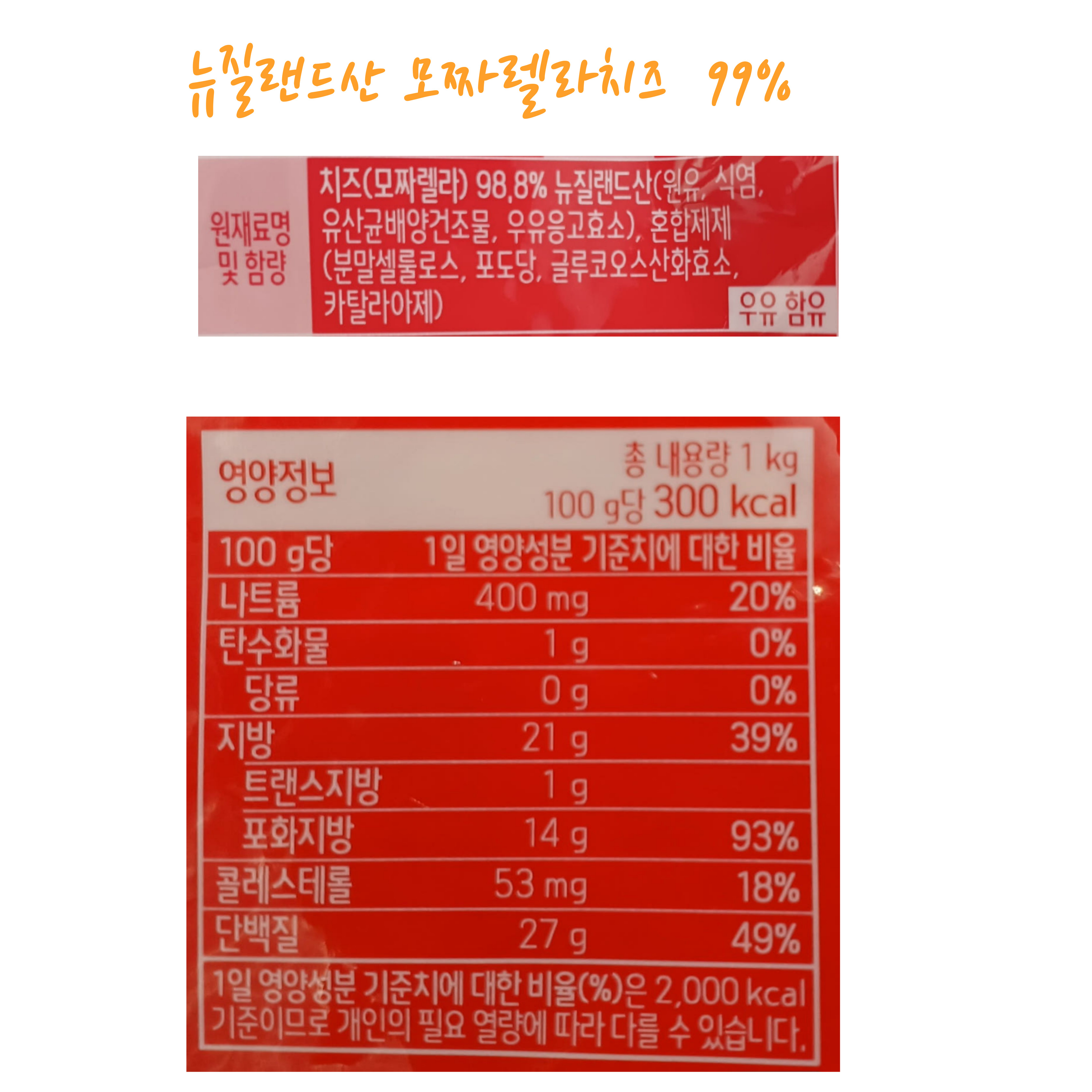 서울우유 슈레드 모짜렐라치즈 1kg 피자치즈 소비기한 25년 7월 2일 이후 : 요거찬니