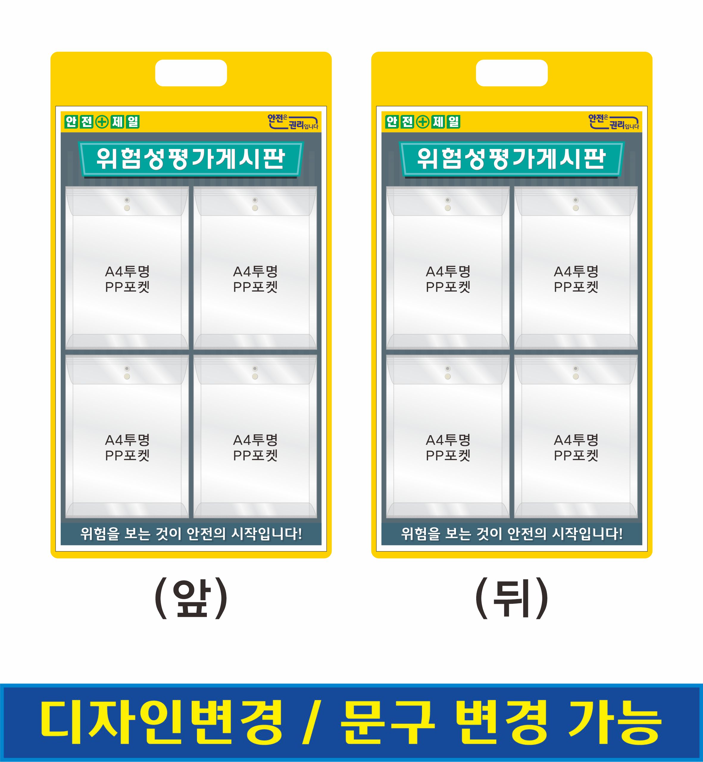 위험성평가 현황판 양면형(PP포켓 8개 부착) : 안전공간 기획