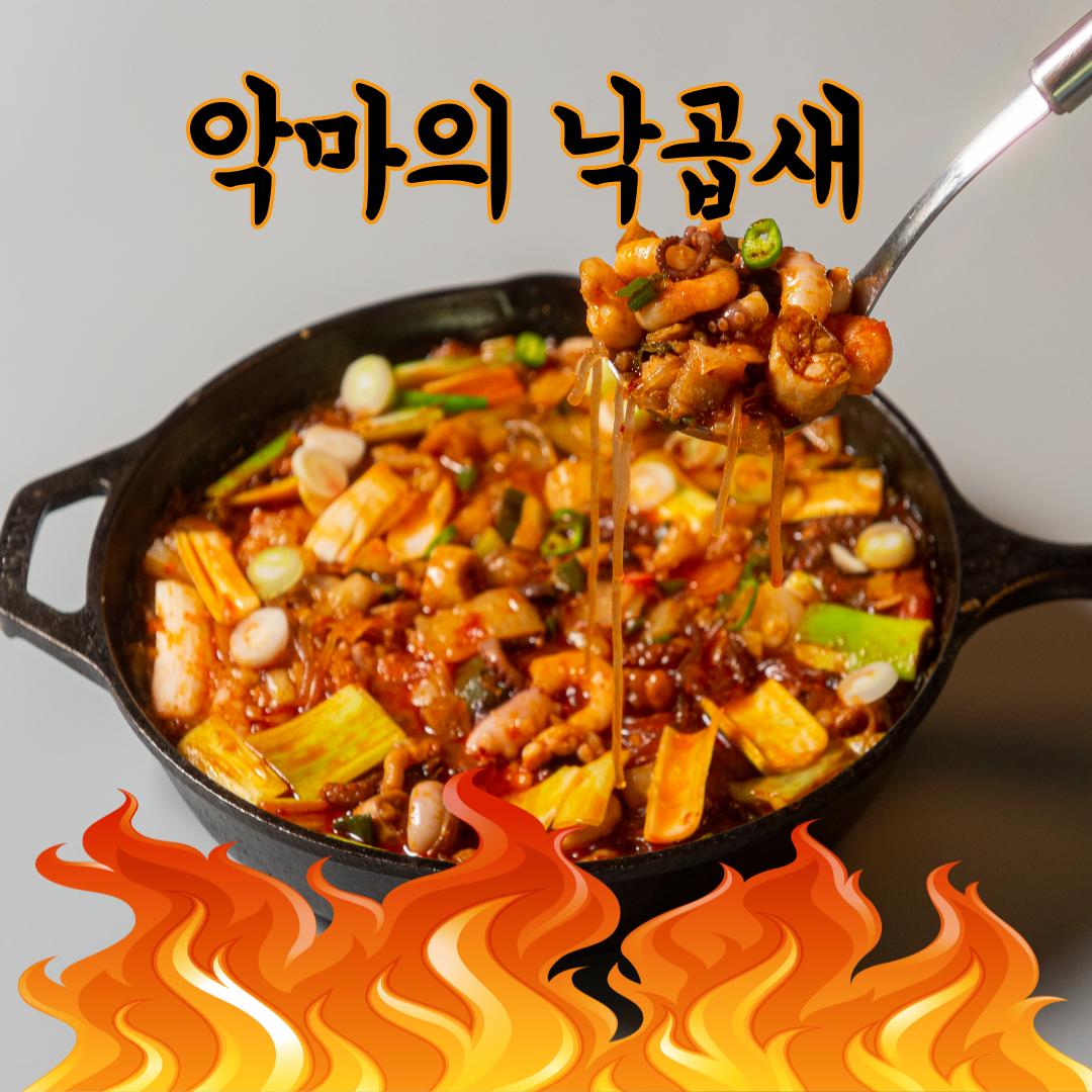 악마의 낙곱새 캠핑음식 2-3인 : 포바잇